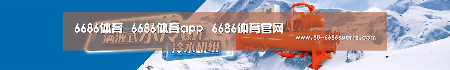 制冷设备机械企业网站模板
