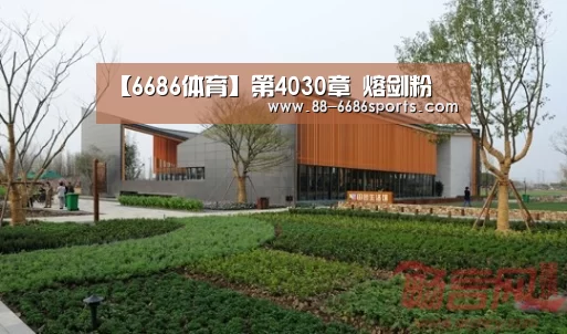 【6686体育】第4030章 熔剑粉(图1) 6686体育