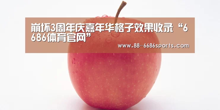 6686体育