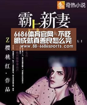 6686体育官网-不眨眼成就真善良怎么完成 手机疑讯成就真善良攻略(图2) 6686体育